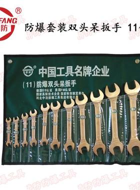 桥防牌防爆呆扳手套装开口叉口扳手套装防爆套装双头呆扳手