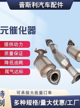 适用别克三元催化器凯越君越君威2.4英朗GL8林荫大道昂科雷净化器