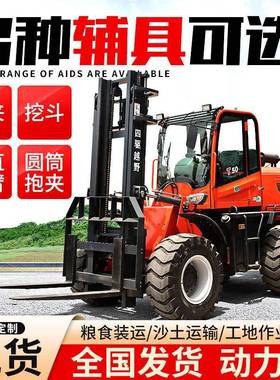 越野叉车5吨柴油多功能铰接式叉车6吨液压起重搬运车四驱越野叉车