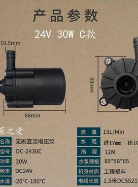 DC24V直流无刷水泵30W洗头床头疗仪增压泵DCP-2430