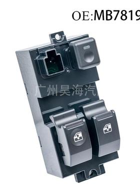 MB781925适用于94-99款帕杰罗车窗玻璃升降器开关汽车玻璃开关