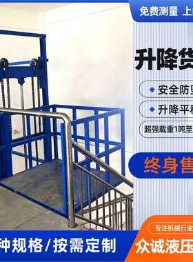 升降货梯仓库小型简易2t厂房搬运提升机液压固定式升降台导轨货梯