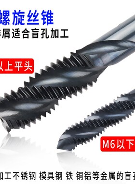鸿泰含钴不锈钢专用丝锥氮化黑色加硬先端螺尖螺旋机用丝攻M34568