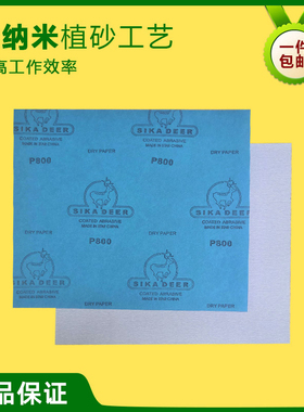 梅花鹿小鹿牌干磨砂纸木工家具油漆墙面腻子打磨抛光细砂纸套装