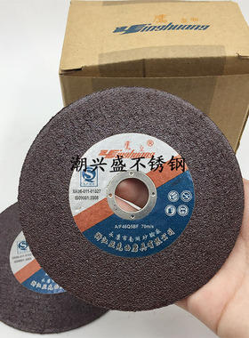 包邮正品鹰皇 树脂切割片 切片 砂轮片 磨光片 打磨片100*3*16