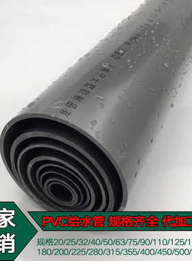 U-PVC给水管承压管 供水管 上水管 20 25 32 40 50 63 75 90 灰色
