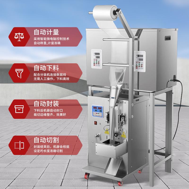 全自动颗粒多功能包装机粉末粉剂称重灌装机五金螺丝大米分装机械 - 图1
