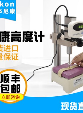 正品Nikon尼康高度计MF-501高精0.0001高度规电子数显高度测量仪