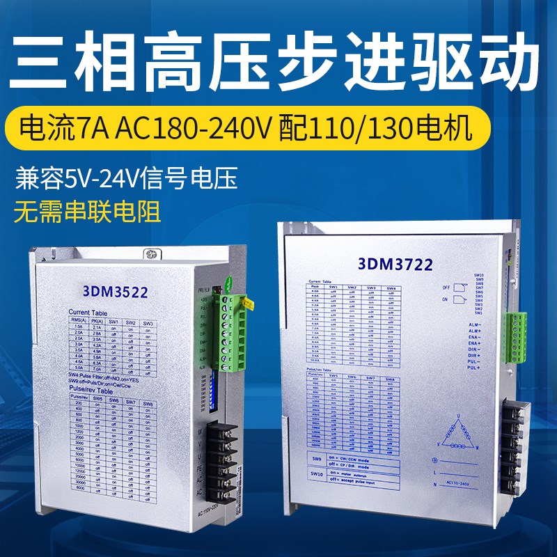 LS3522 DM3722三相步进驱动器数字式配86/110步进电机控制器220V - 图0