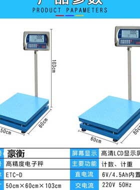 豪衡精准计重计数电子台秤500公斤高精度计数称点数秤1吨台称包邮
