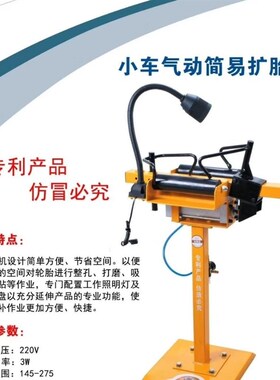 汽车轮胎扩胎机扩胎器脚踏式气动扩胎机车轮扒胎机维修补胎机