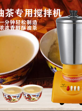 酥油打茶机家用酥油茶搅拌机电动打酥油茶桶打茶机