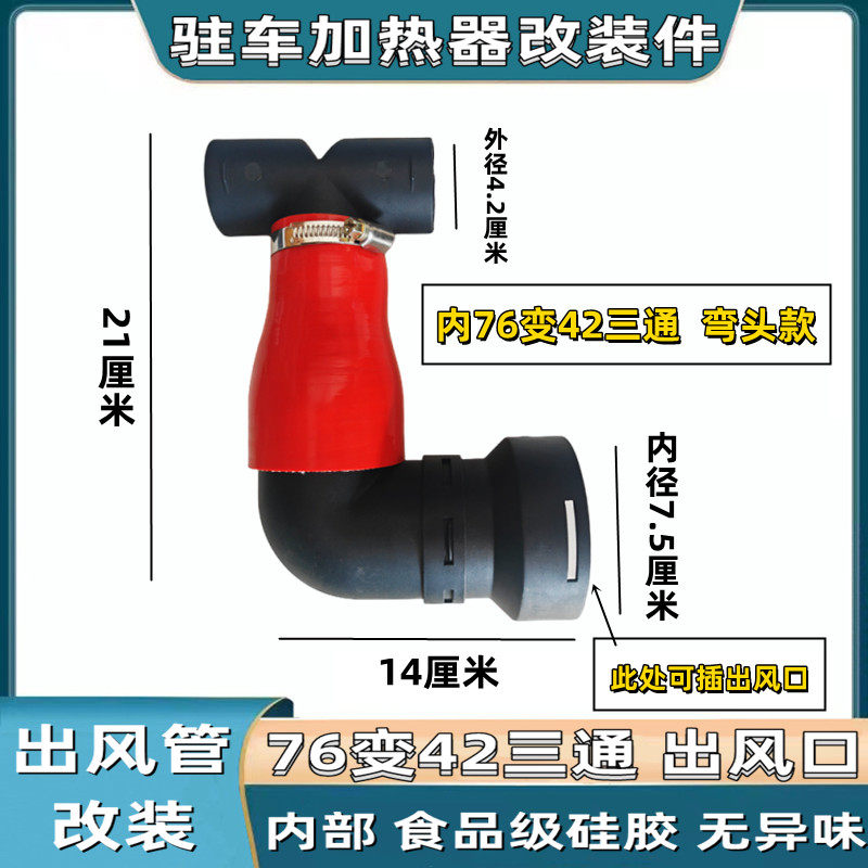 驻车加热器改装出风口内径75变42三通直通塑料弯头弯管柴暖改装件,淘宝优惠券,粉丝福利购,淘宝优惠卷