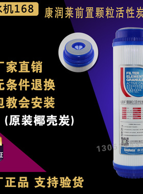 康润莱纯水通用前级活性炭八支