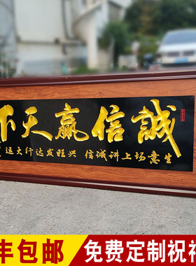 生意兴隆牌匾字画公司开业挂画办公室送H礼品诚信赢天下实木扁贺