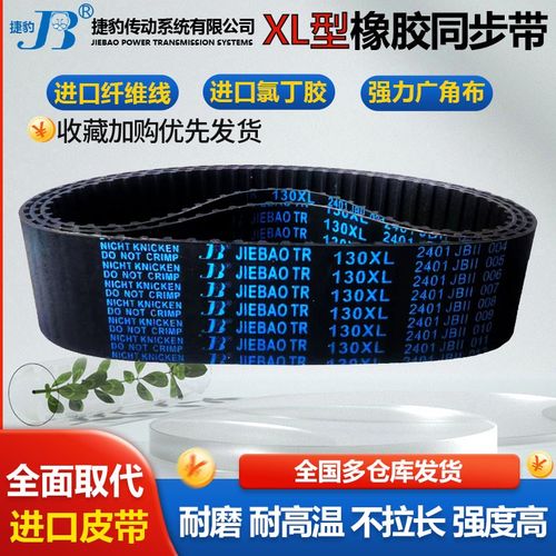 捷豹皮带齿形同步带118XL 120XL 122XL 124XL 126XL 128XL 130XL - 图1