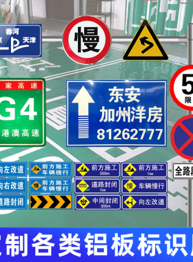道路交通标志牌定制限高限速施工三角警示标牌不锈钢铝板反光路牌