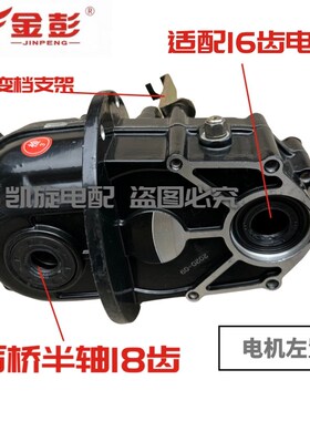 金彭金鹏电动三轮车差速器牙包高低速档后桥齿轮包变速箱向量电机