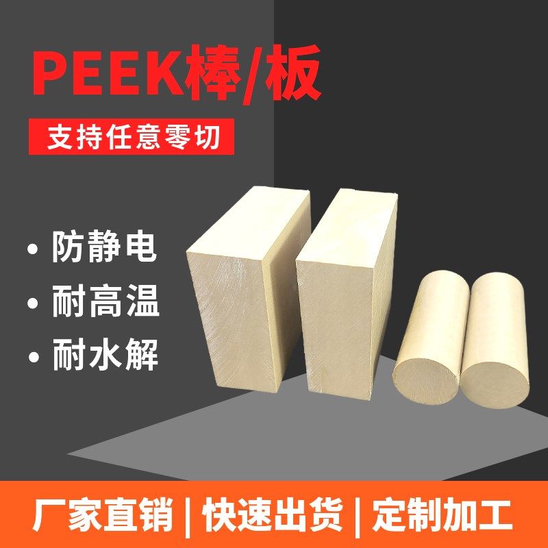 进口PEEK板黑色防静电本色PEEK棒聚醚醚酮耐高温加玻纤PEEK管加工,淘宝优惠券,粉丝福利购,淘宝优惠卷