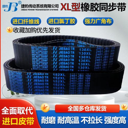 捷豹皮带齿形同步带118XL 120XL 122XL 124XL 126XL 128XL 130XL - 图3