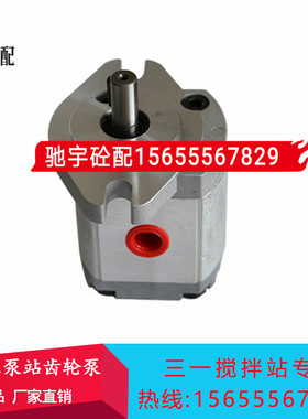 三一搅拌机站卸料门液压油泵齿轮泵 原装维东WDKM液压泵站齿轮泵