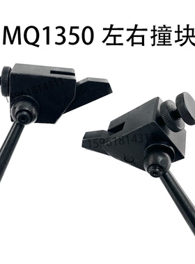 MQ1350磨床左右撞块上海机床厂1350台面行程块限位块外圆磨床配件