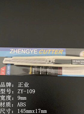 正业美工刀墙纸墙布专用裁纸贴膜大小号塑料刀架介刀切割快递开箱