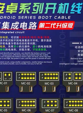 蓝锐 维修佬 国产手机安卓开机线手机维修开机电源线安卓专用IBOO