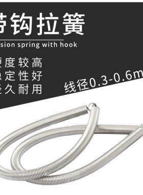 304不锈钢拉簧拉力拉伸带钩弹簧 烤箱小拉簧短拉簧弹簧大全定做