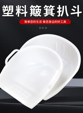 塑料畚箕加厚簸箕农用大笆箕撮箕塑料撮斗挑土扬米粮手握簸箕扒斗