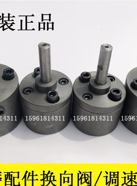 M1040A 1050 1080 10100砂轮 导轮修正阀 换向阀调节阀无心磨配件