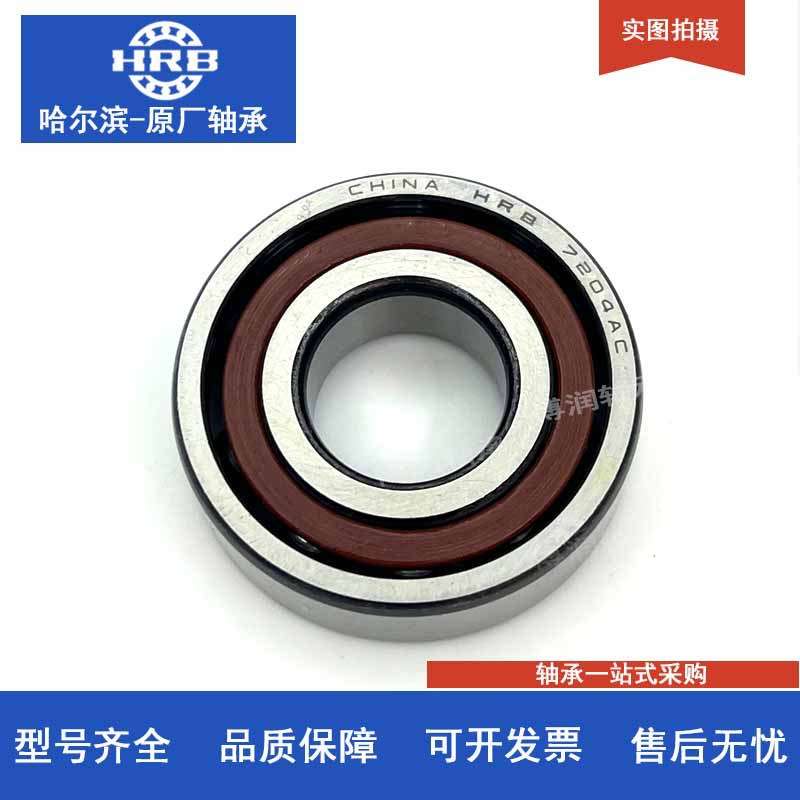 HRB 7012AC 7013AC 7014AC 7015AC/P5/P4  哈尔滨精密角接触轴承 - 图1