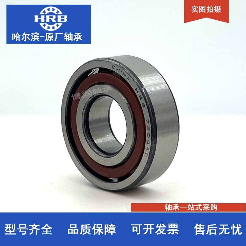 HRB 7012AC 7013AC 7014AC 7015AC/P5/P4  哈尔滨精密角接触轴承 - 图0