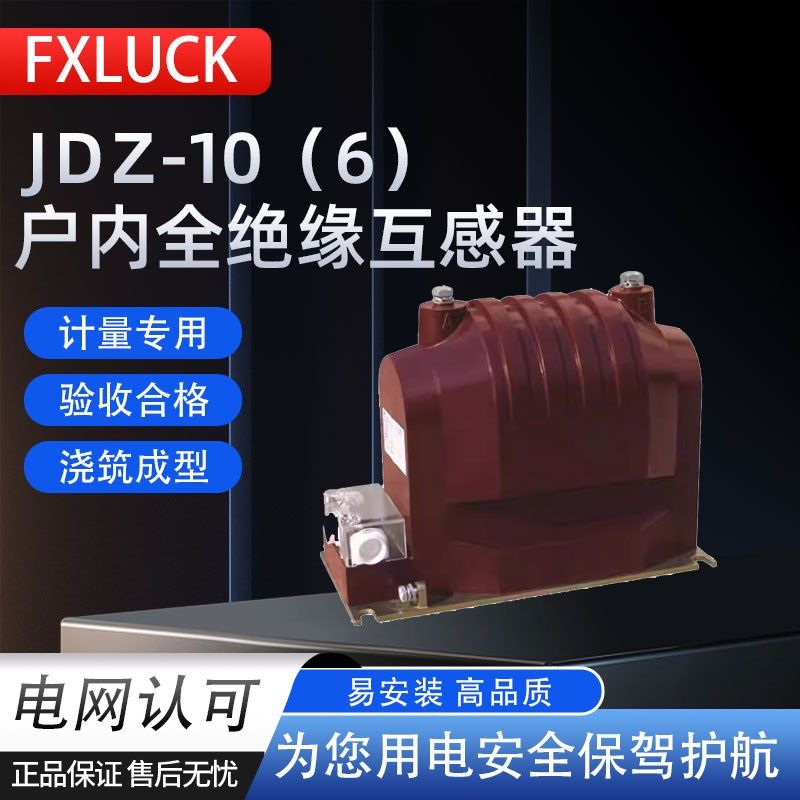 高压电压互感器JDZ(J)10-6/10KV羊角型半封闭式户内浇筑0.2S0.5级,淘宝优惠券,粉丝福利购,淘宝优惠卷