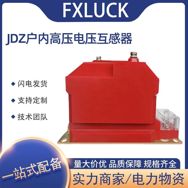 高压电压互感器JDZ(J)10-6/10KV羊角型半封闭式户内浇筑0.2S0.5级,淘宝优惠券,粉丝福利购,淘宝优惠卷