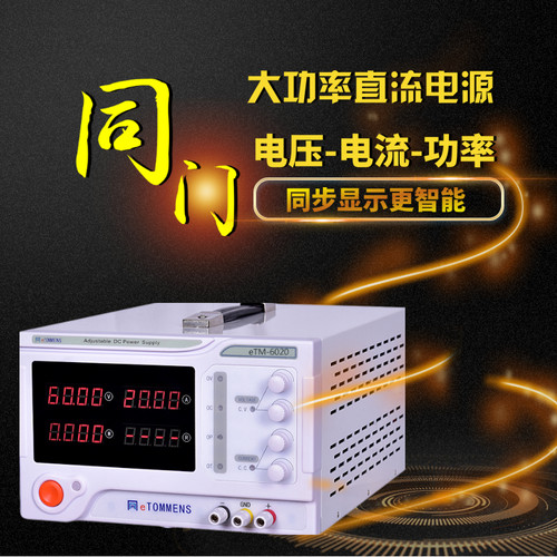 同门0-30V5A可调直流稳压电源60V5A可编程四位带功率数显程控电源 - 图2