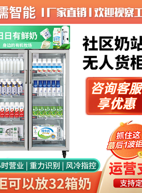 新鲜牛奶无人售货机奶制品袋装牛奶社区牛奶站自动贩卖机冷藏酸奶