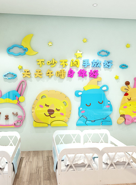 卡通幼儿园寝室午睡环境布置宝y宝房间卧室床头贴画儿童房墙面装