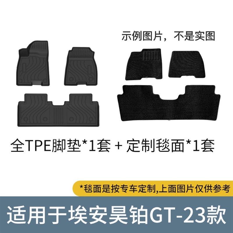 适用于埃安昊铂HT/GT汽车脚垫专车专用脚垫后备箱全包围TPE脚垫 - 图0