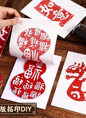 拓印装饰材料包活字印刷平安喜乐相框办公室玄关家居物
