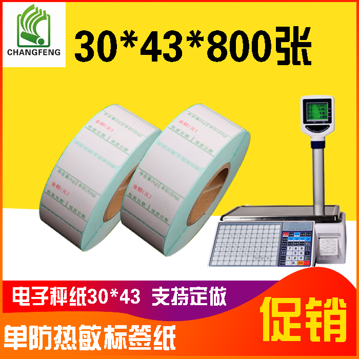 热敏标签纸条码秤打印纸30X43称纸800张带字葫芦电子称打印纸12卷 - 图1