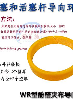 KVK WR 酚醛夹布 油缸支撑 导向环180*174/180*175*8/15/20/25/30