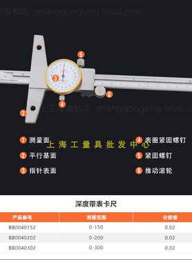 上工深度游标卡尺不锈钢带表深度电子数显深度游标尺0-150-300mm