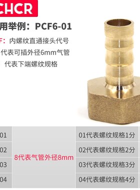 全铜宝塔接头宝塔内螺接头宝塔内丝PCF6-01空压机配件气动元件