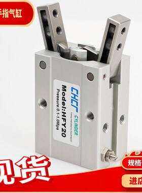 气动手指夹爪机械夹HFY10 HFY16 HFY20 HFY6 HFTY10 HFY25 HFY32
