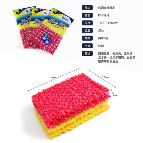 韩国进口抹布 2p光抹布 百洁布 刷碗布 洗碗布 刷豆浆机都好用 - 图1