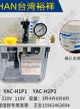 ISHAN裕祥电动润滑油泵注油机数控机床油泵YAC-B1P1/H1P1/B2P2/H2