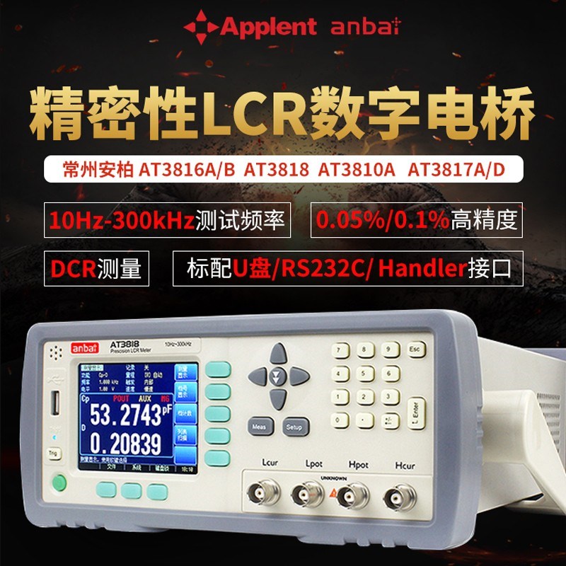 安柏AT825/826手持LCR数字电桥测试仪检测仪AT3810A/3817A/D/2811 - 图0