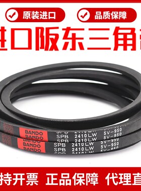 进口阪东BANDO三角皮带SPB1600LW SPB1650 SPB1690 SPB1700窄V带