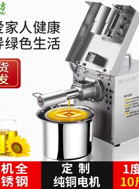 小型榨油机家用全自动多功能不锈钢智能家庭花生冷热商用压炸油机
